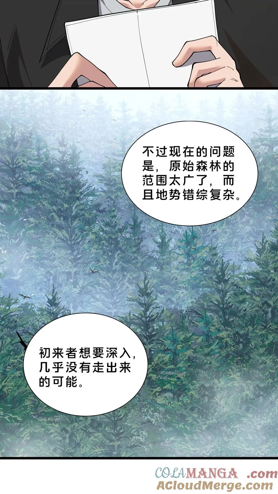 第232话 迷雾围墙 第7页