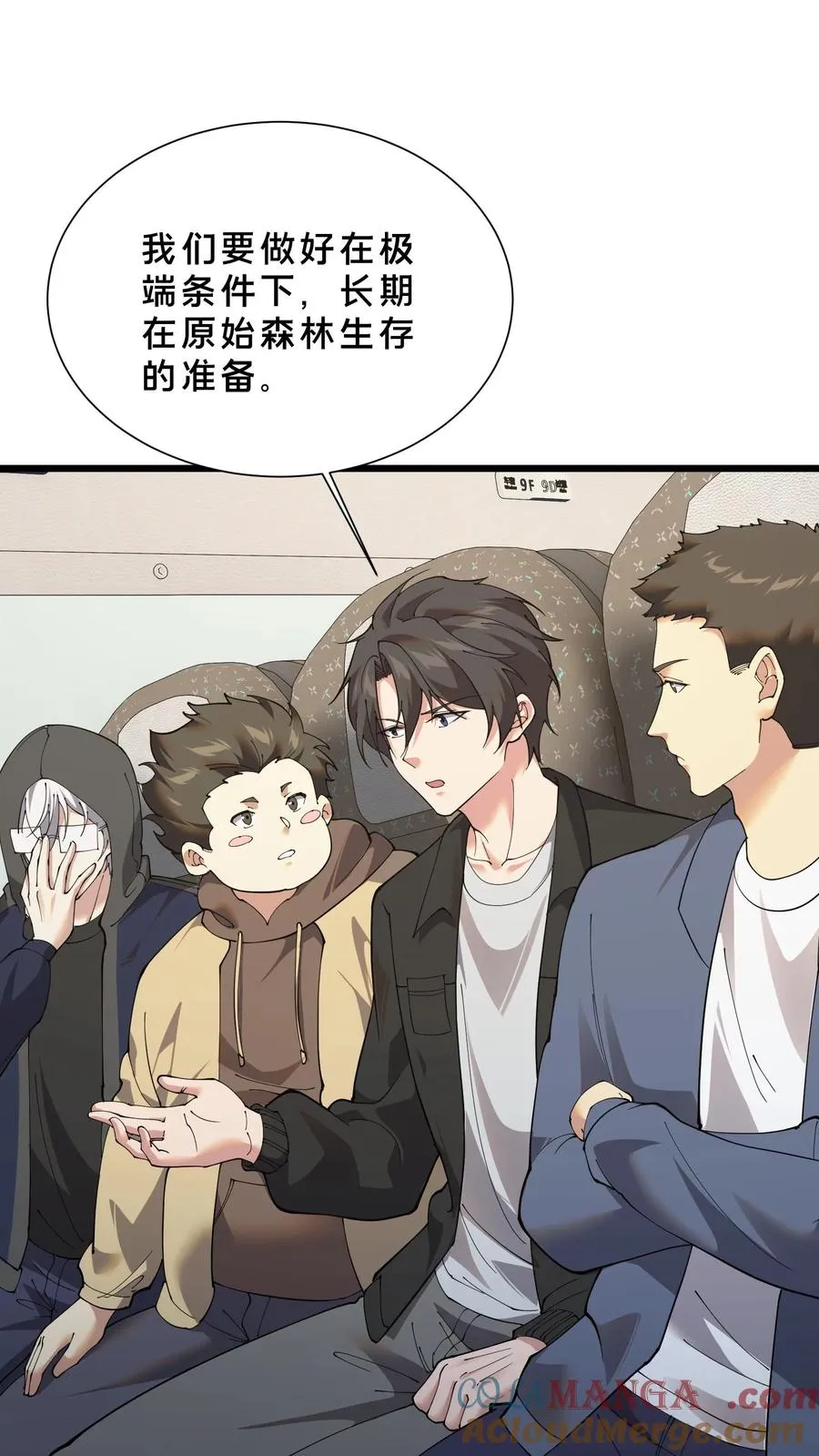 第232话 迷雾围墙 第9页