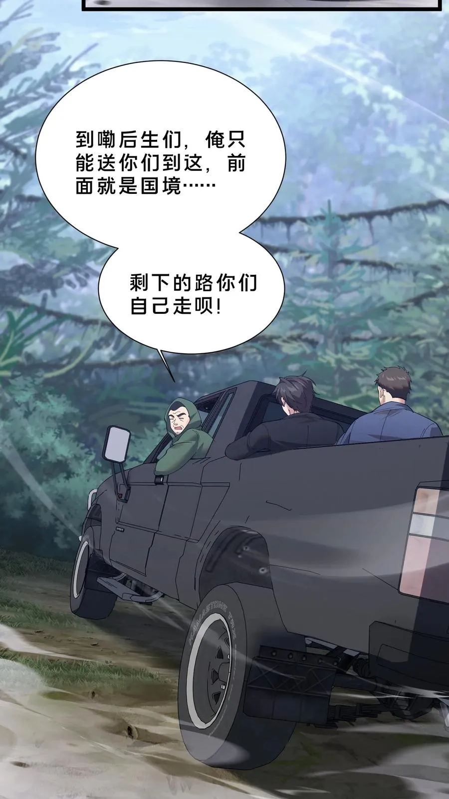 第232话 迷雾围墙 第14页