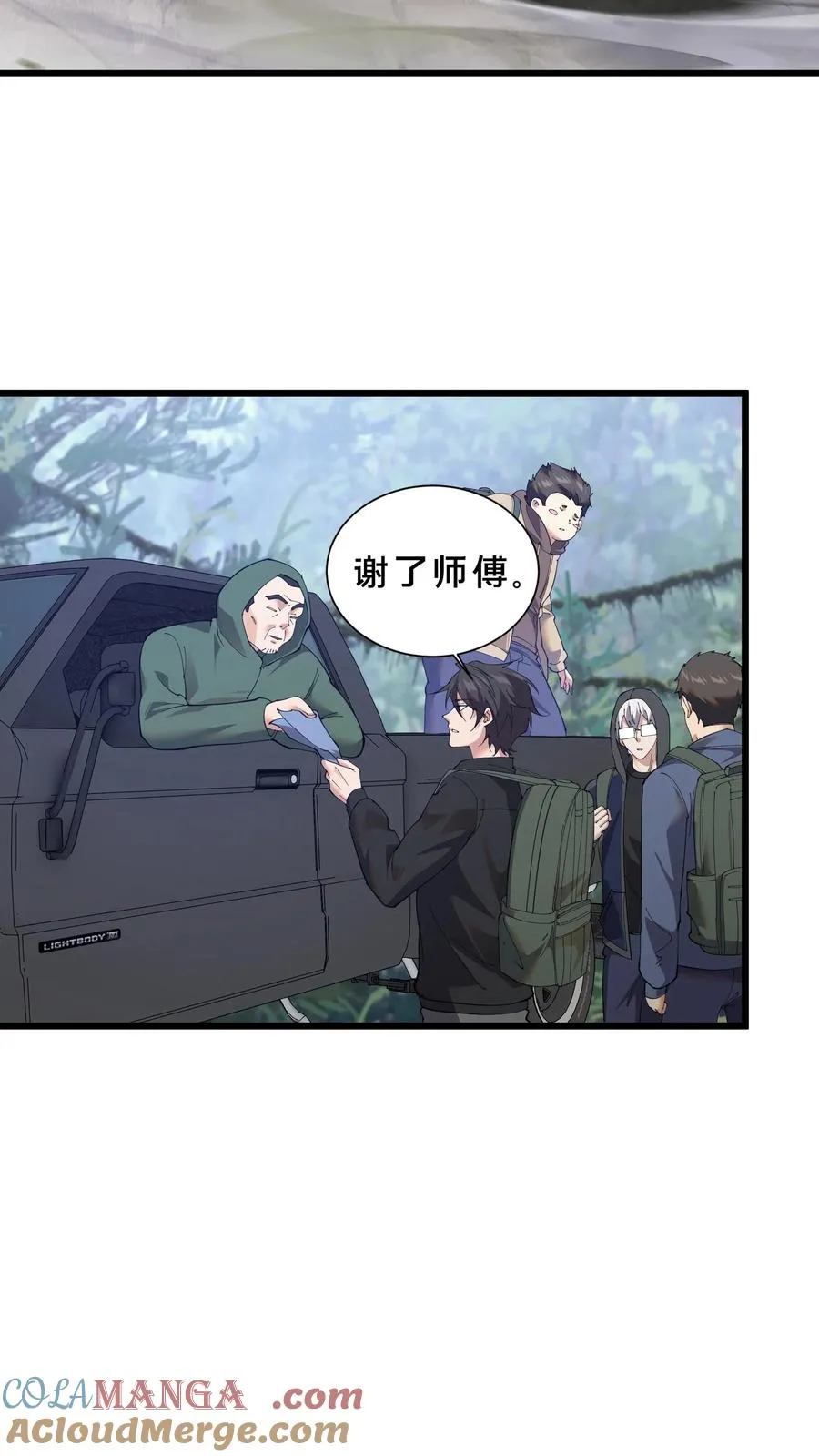 第232话 迷雾围墙 第15页