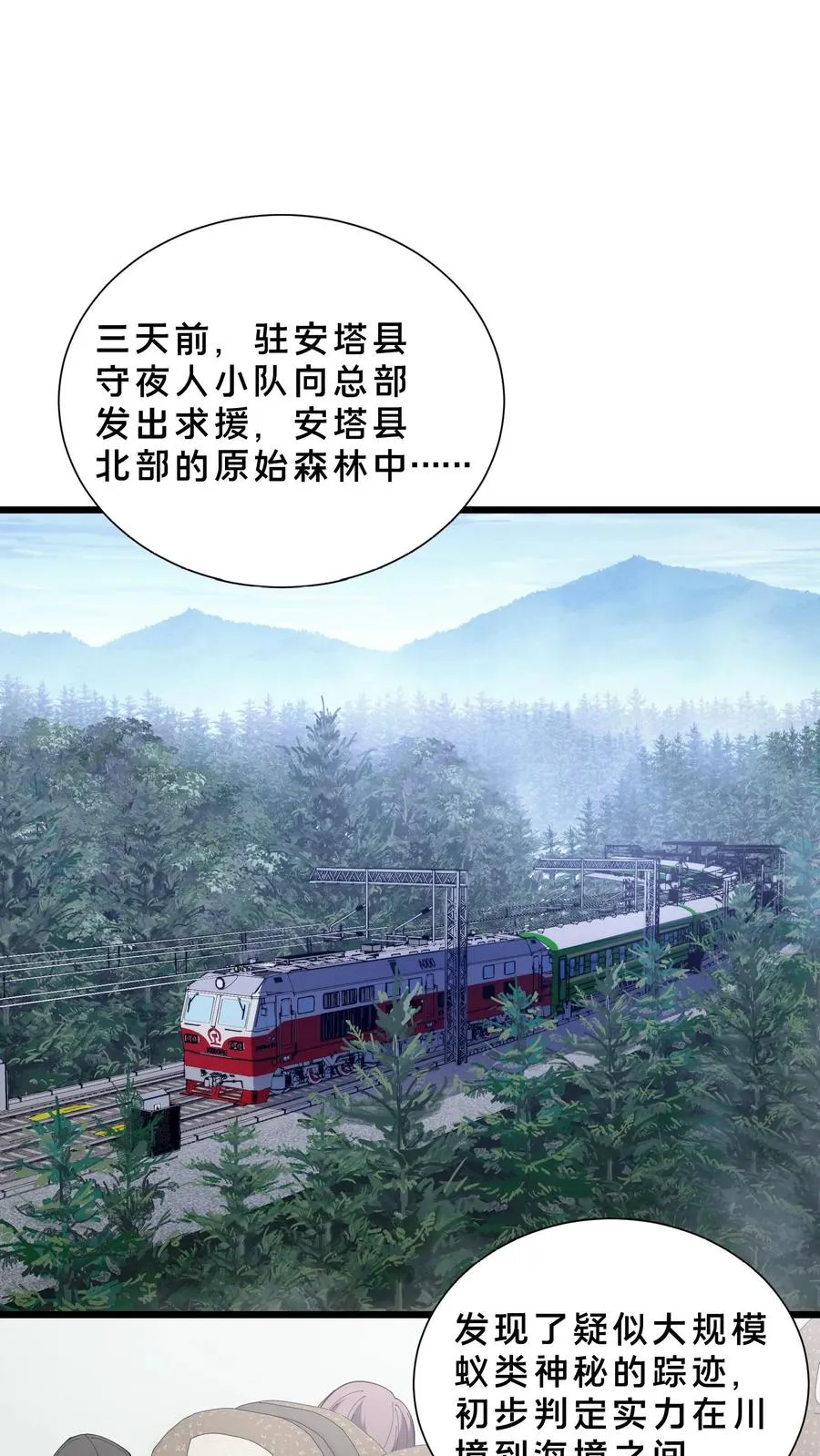 第232话 迷雾围墙 第2页