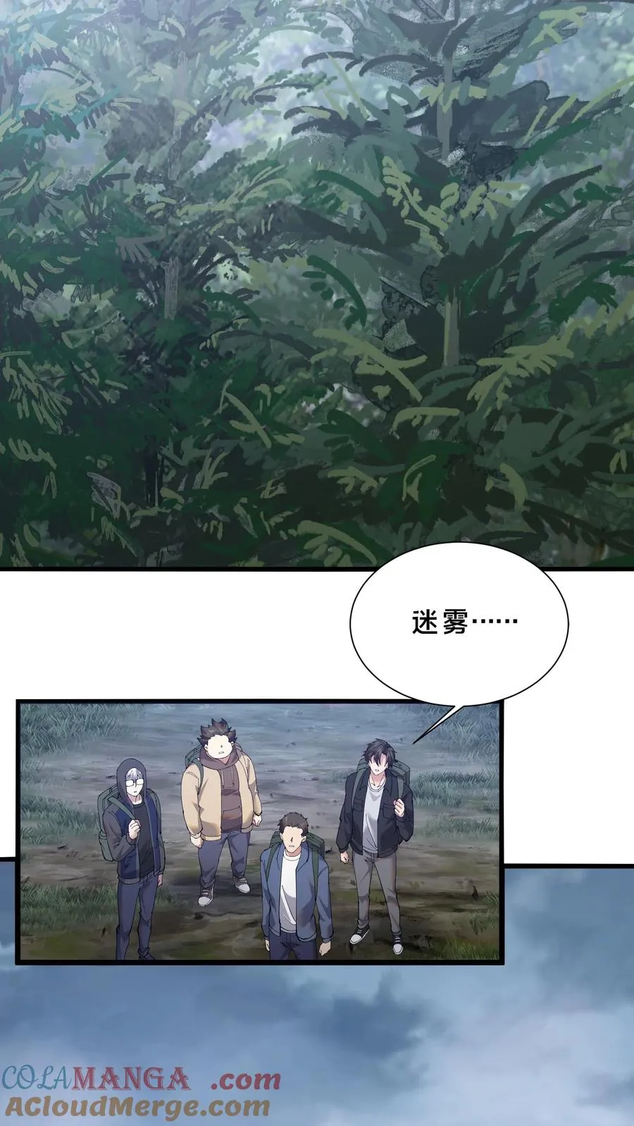 第232话 迷雾围墙 第19页
