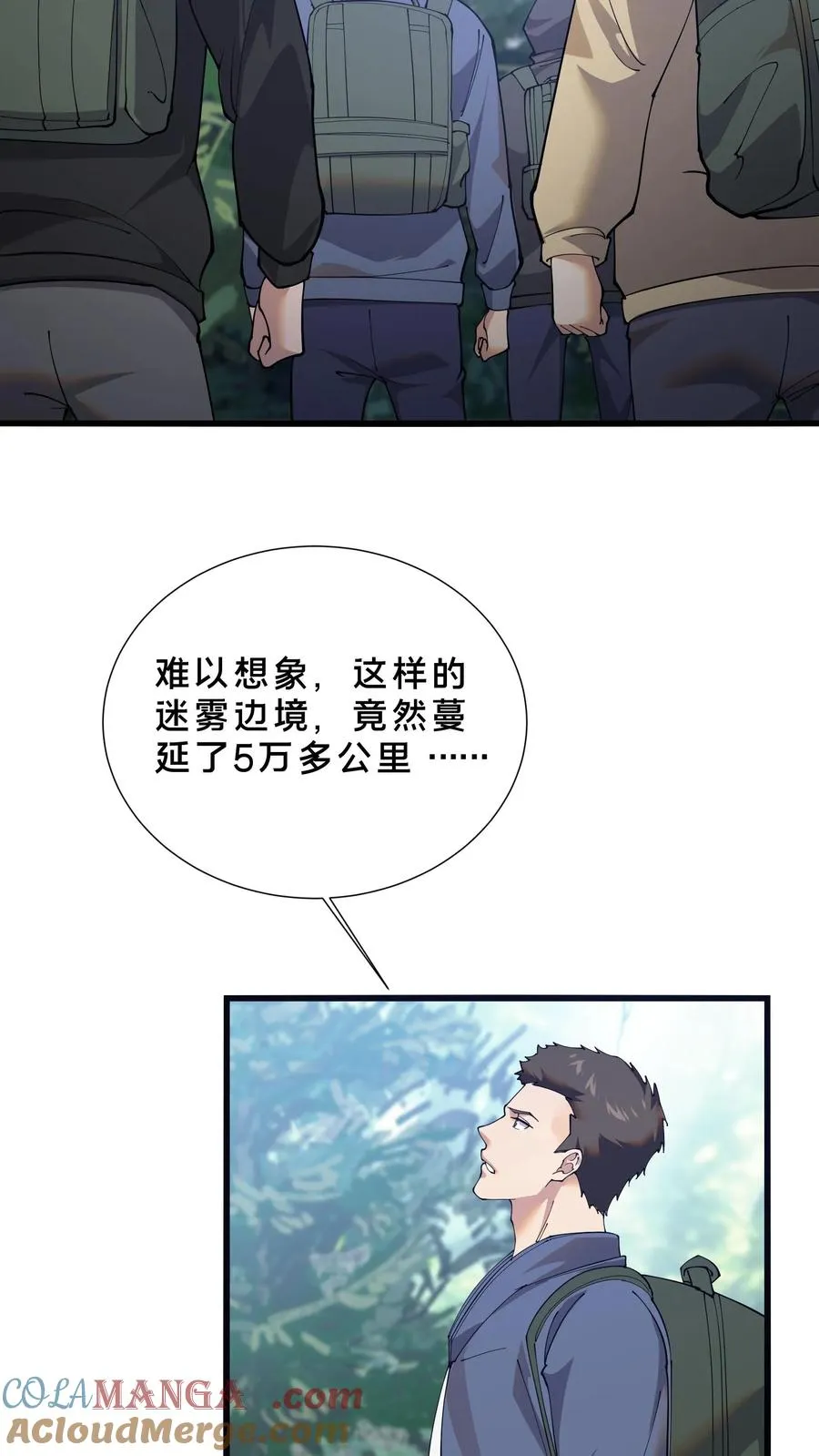 第232话 迷雾围墙 第21页