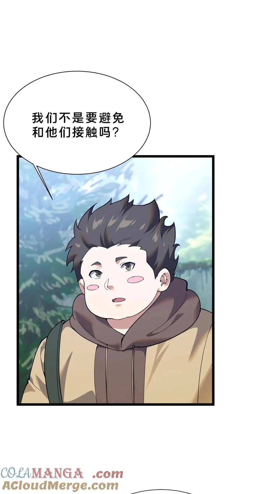 第232话 迷雾围墙 第23页