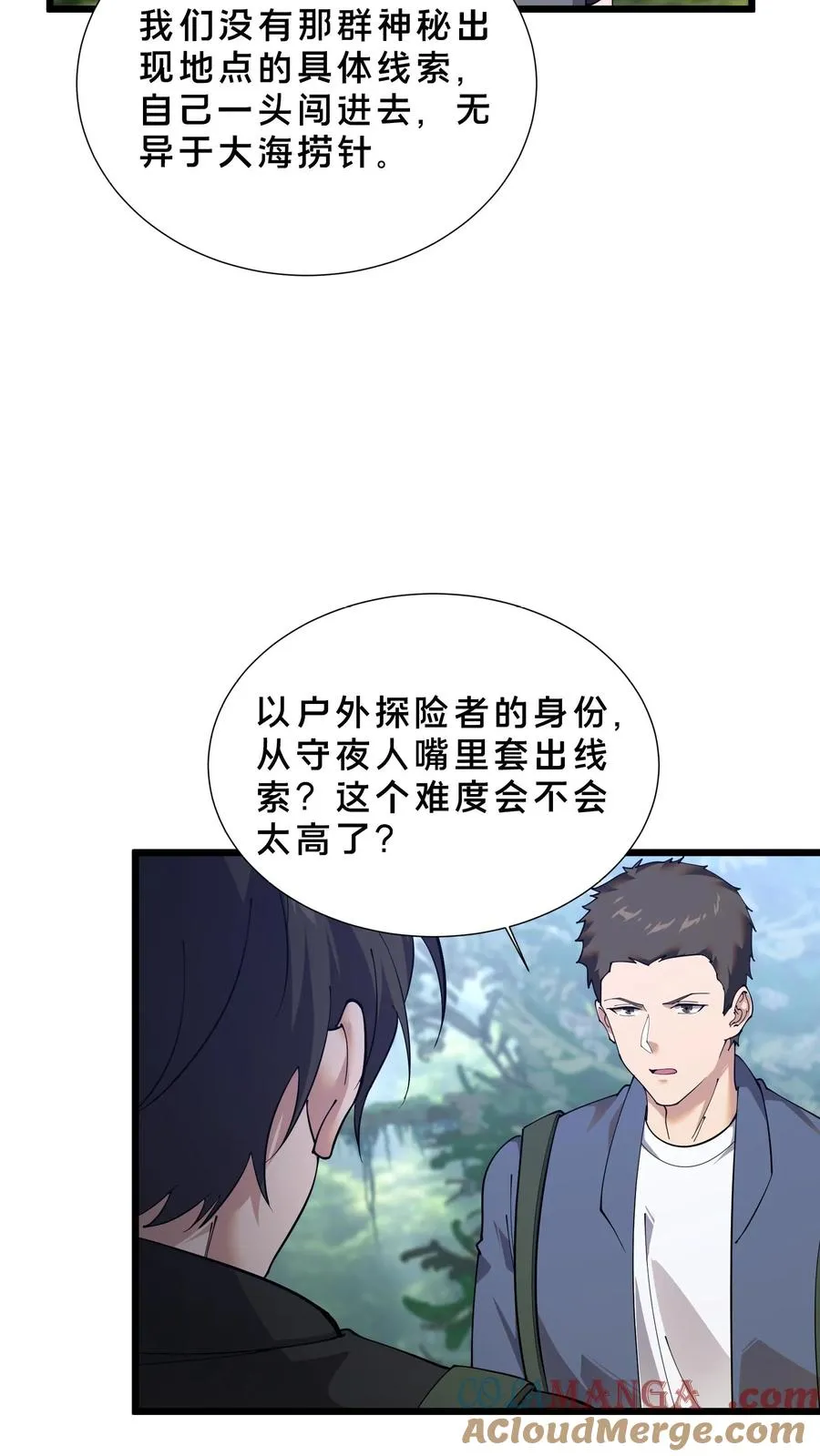 第232话 迷雾围墙 第25页