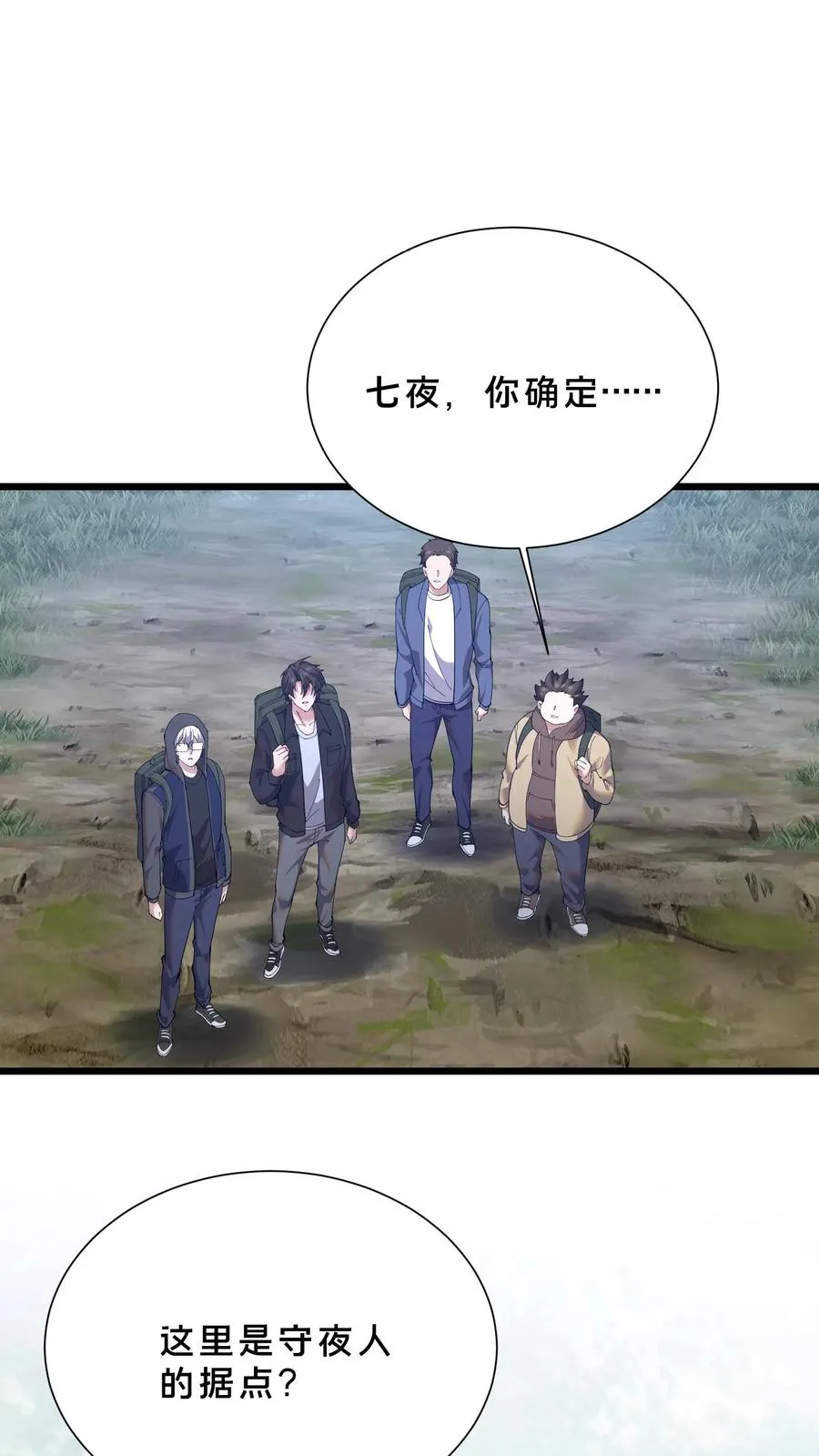 第232话 迷雾围墙 第28页