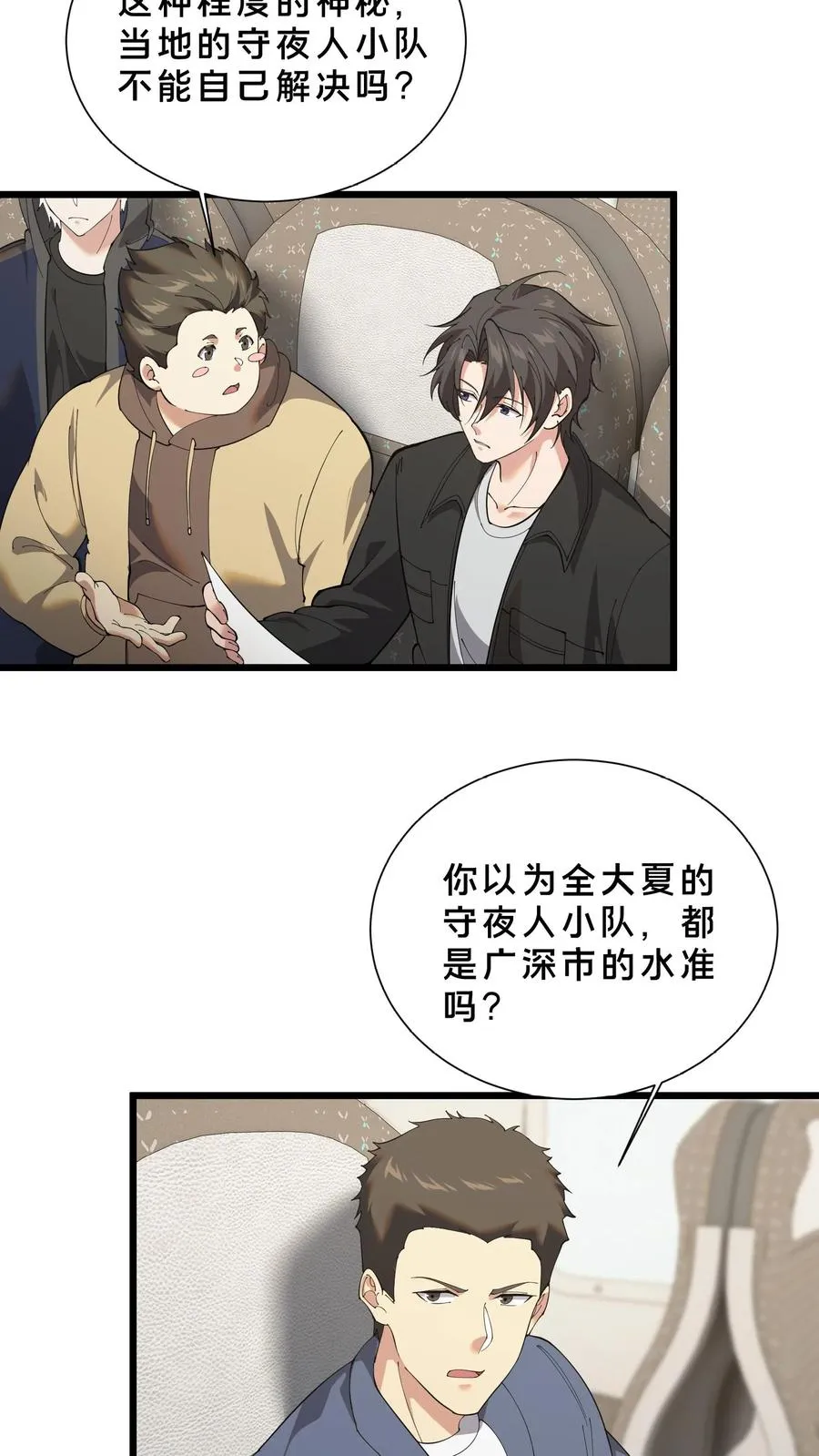 第232话 迷雾围墙 第4页