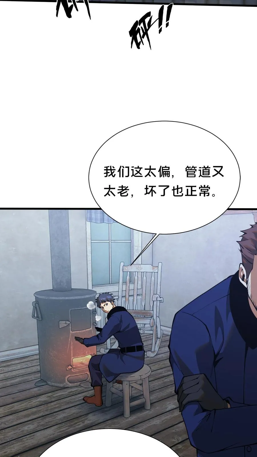 第233话 两个人的小队 第6页