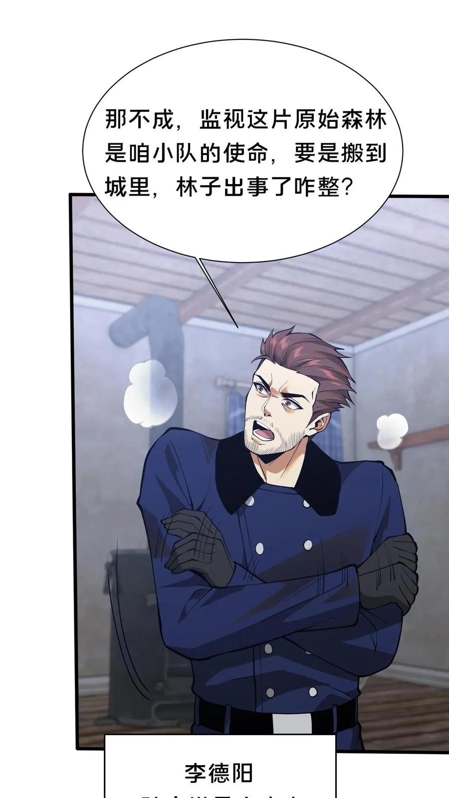 第233话 两个人的小队 第8页