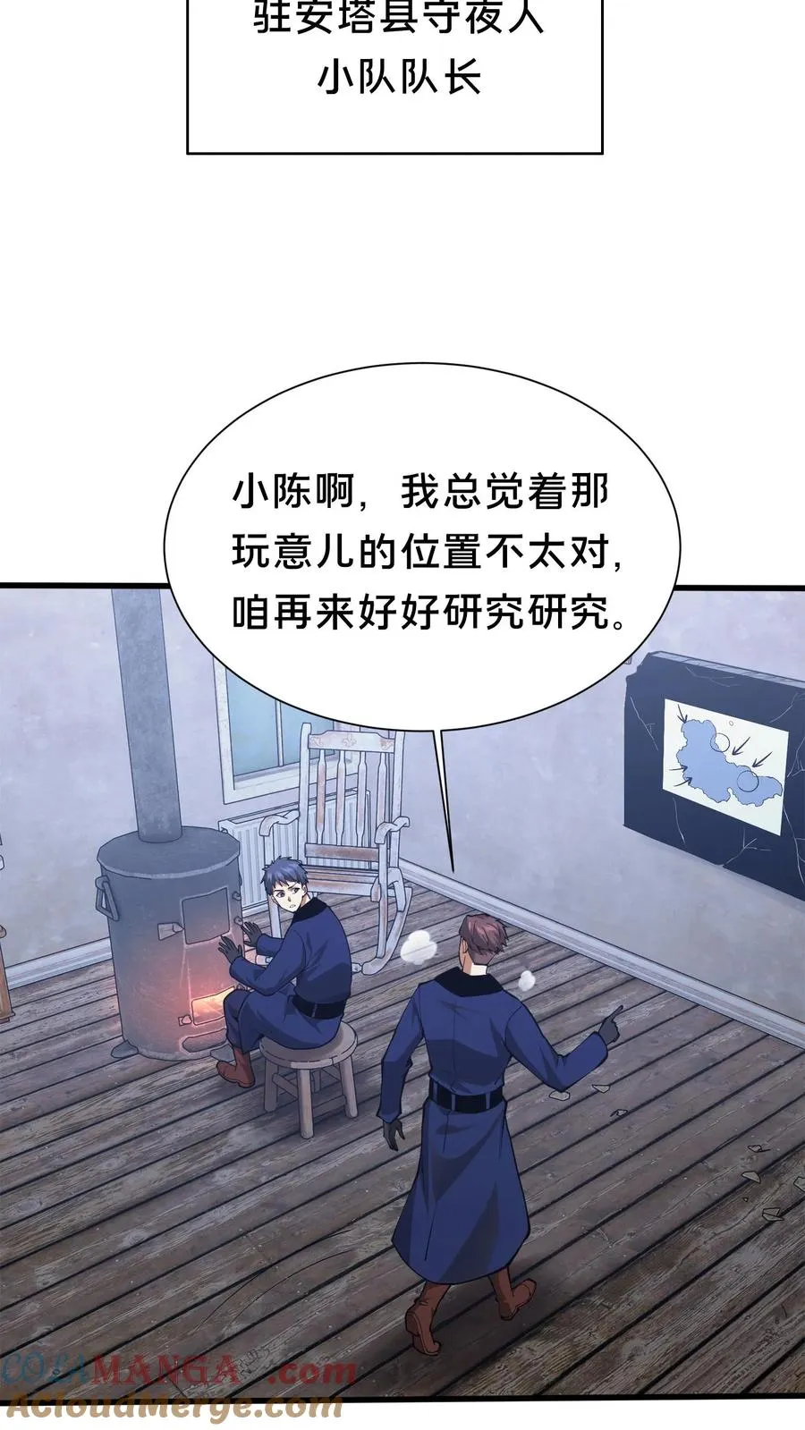 第233话 两个人的小队 第9页