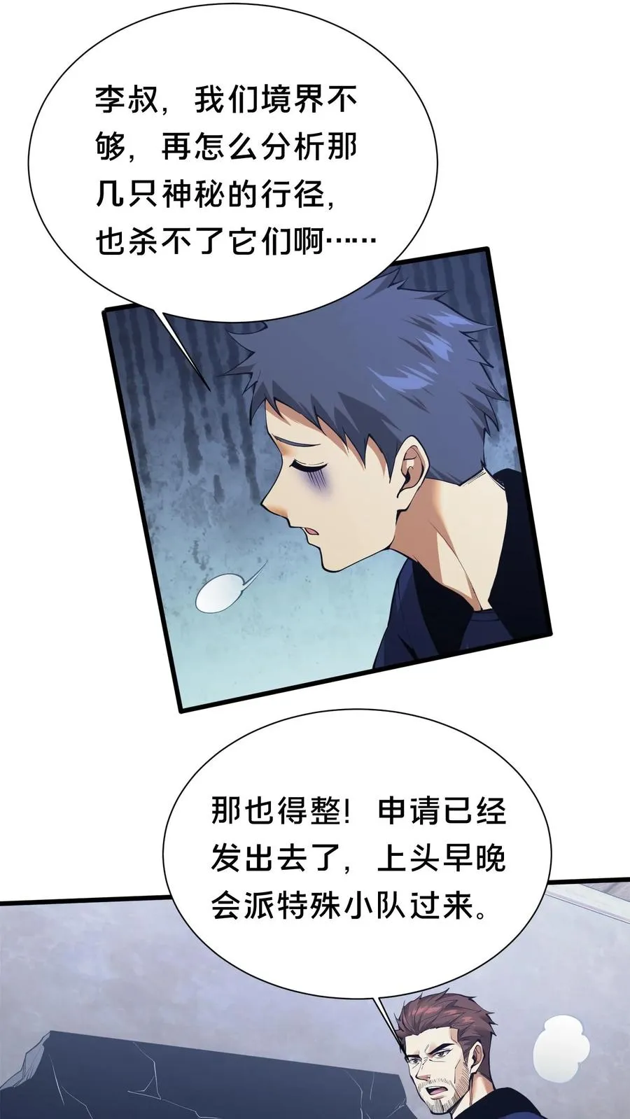 第233话 两个人的小队 第10页