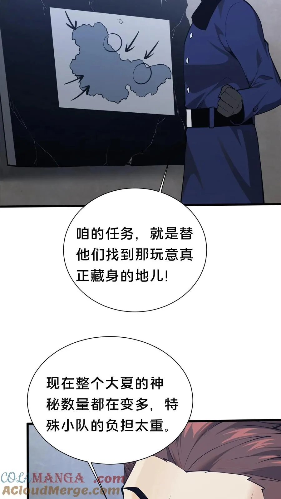 第233话 两个人的小队 第11页