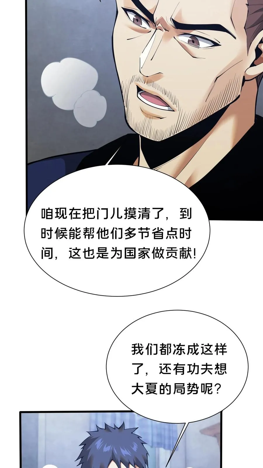 第233话 两个人的小队 第12页