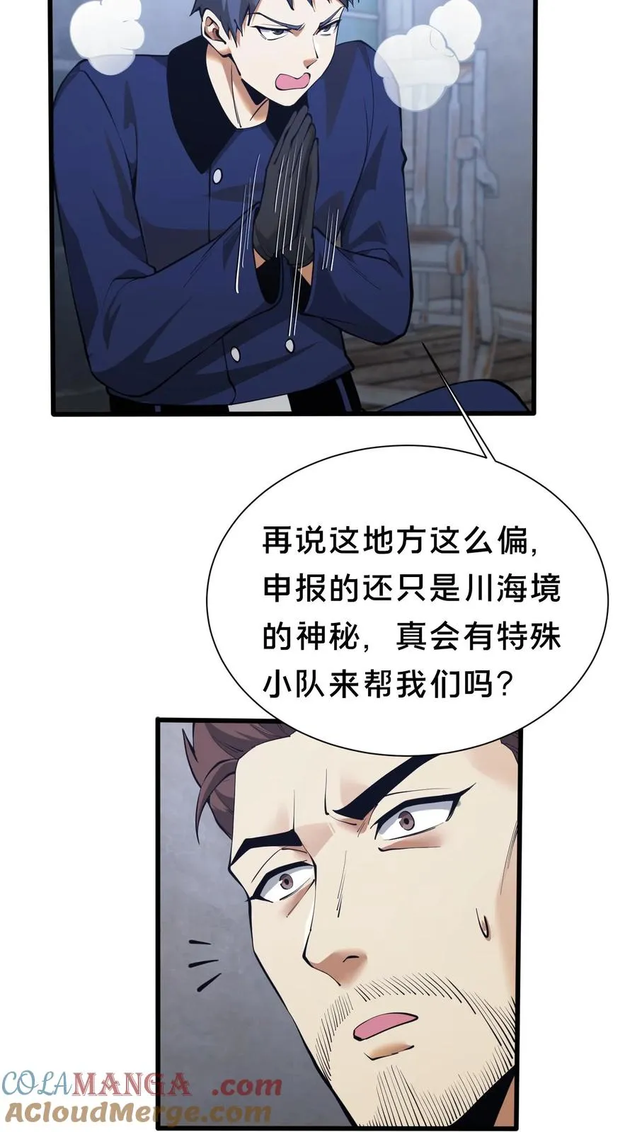 第233话 两个人的小队 第13页