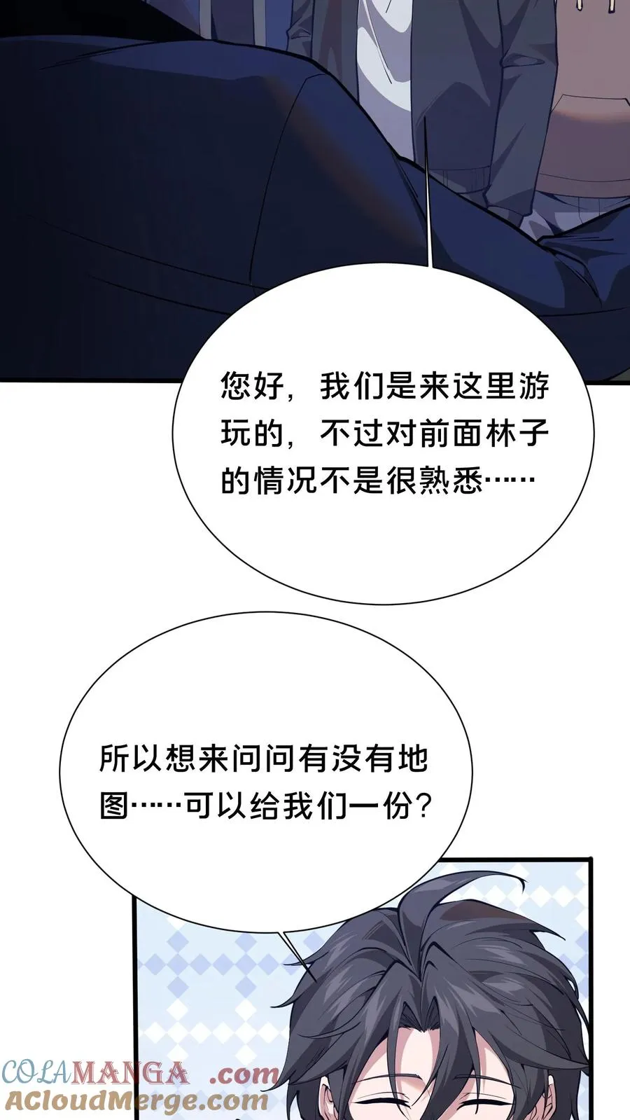 第233话 两个人的小队 第17页