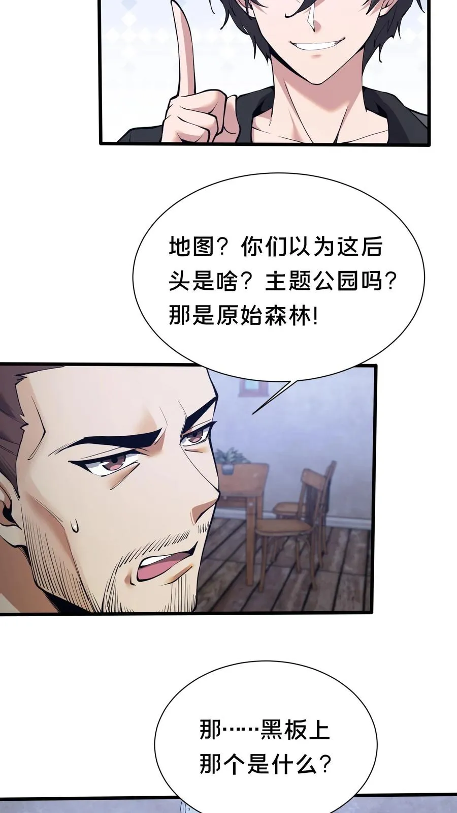 第233话 两个人的小队 第18页