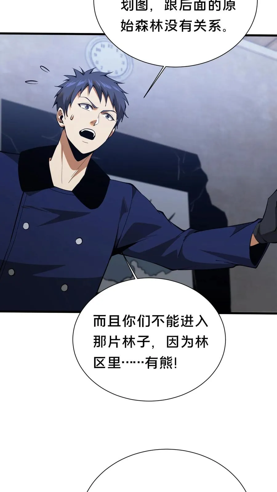 第233话 两个人的小队 第20页