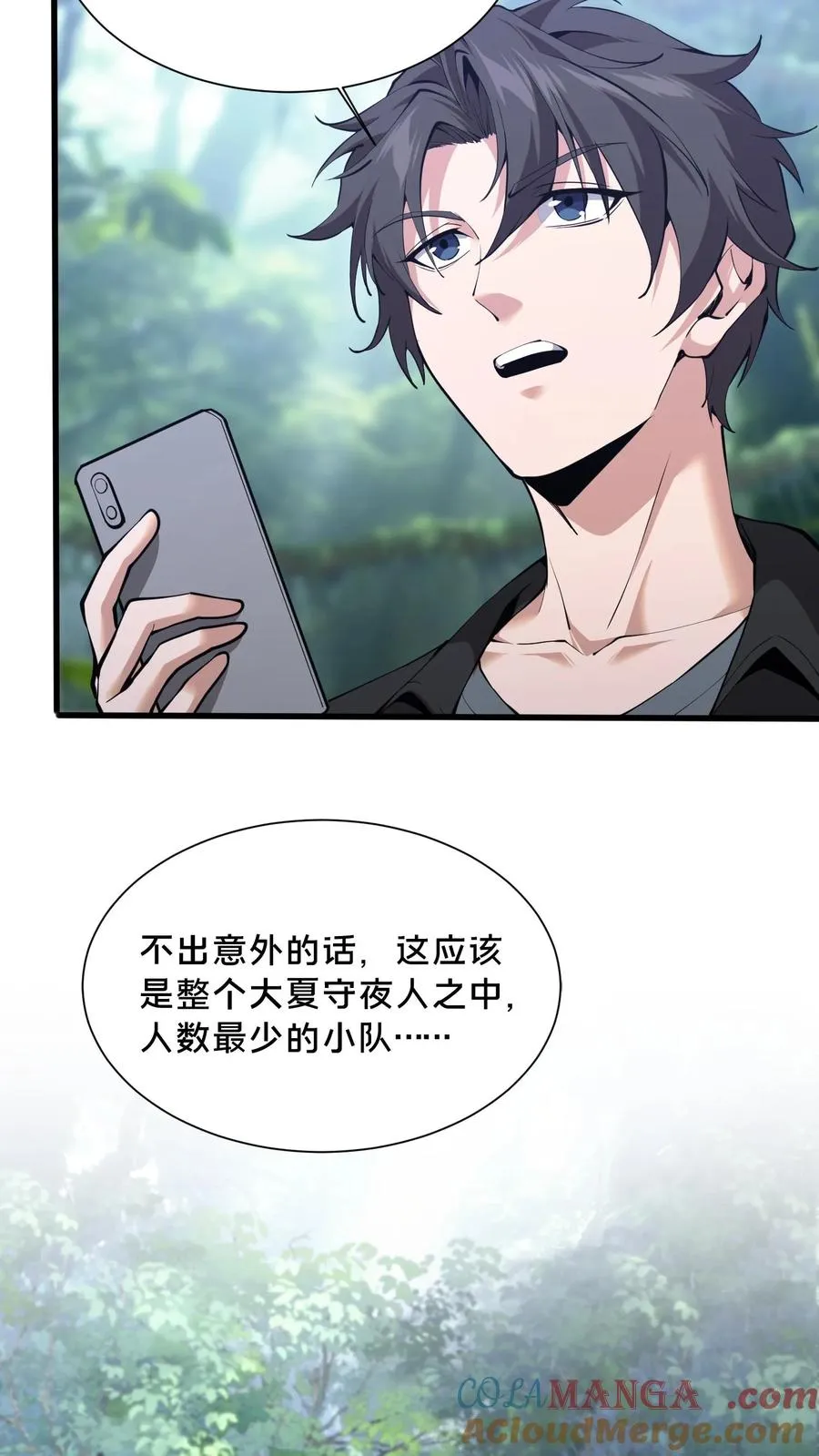 第233话 两个人的小队 第3页