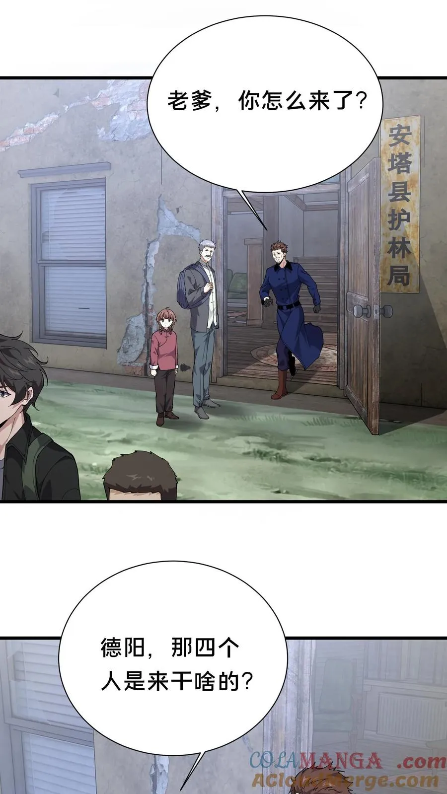 第234话 地图 第11页