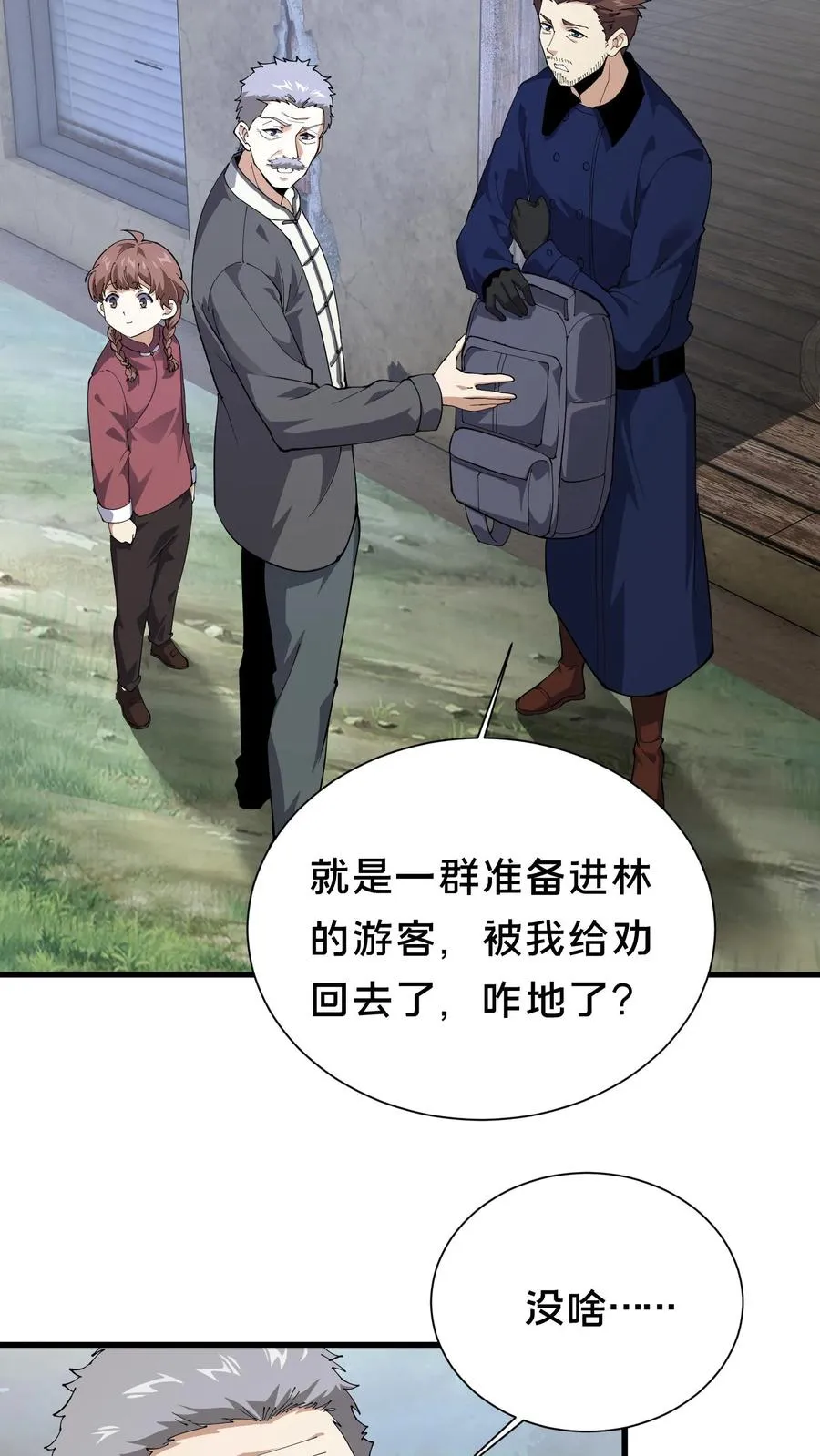 第234话 地图 第12页