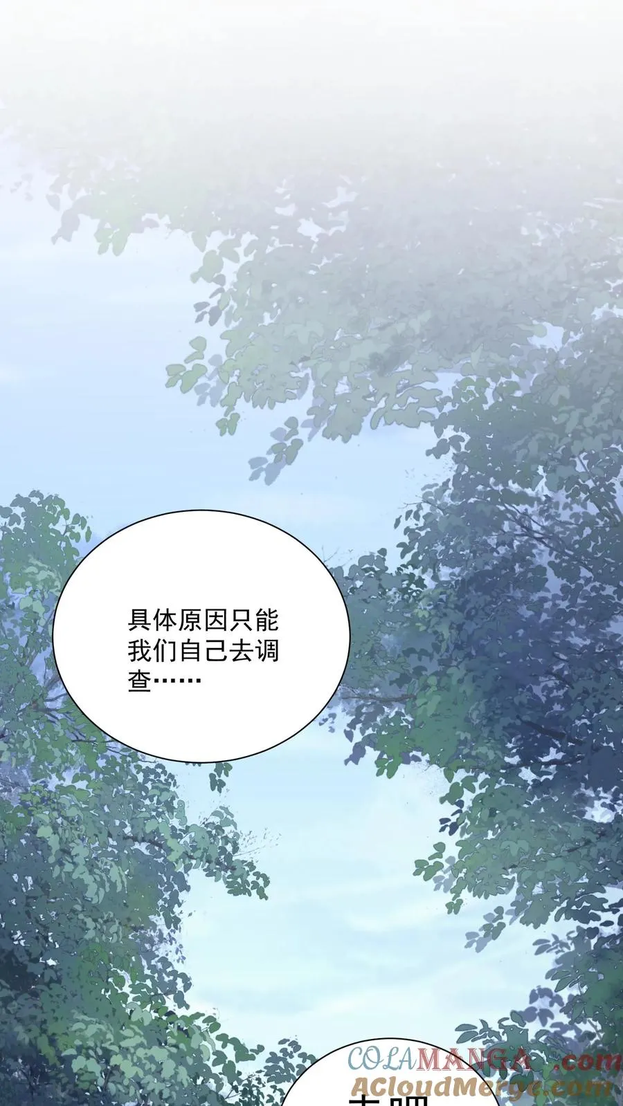 第235话 林间鬼事 第5页