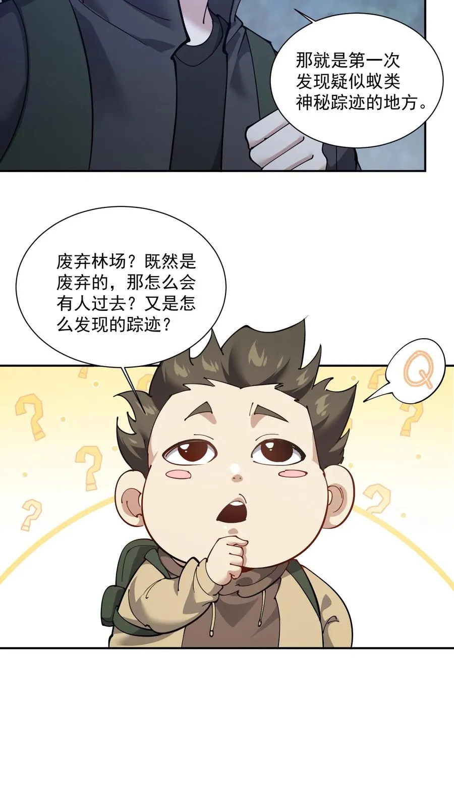 第235话 林间鬼事 第10页