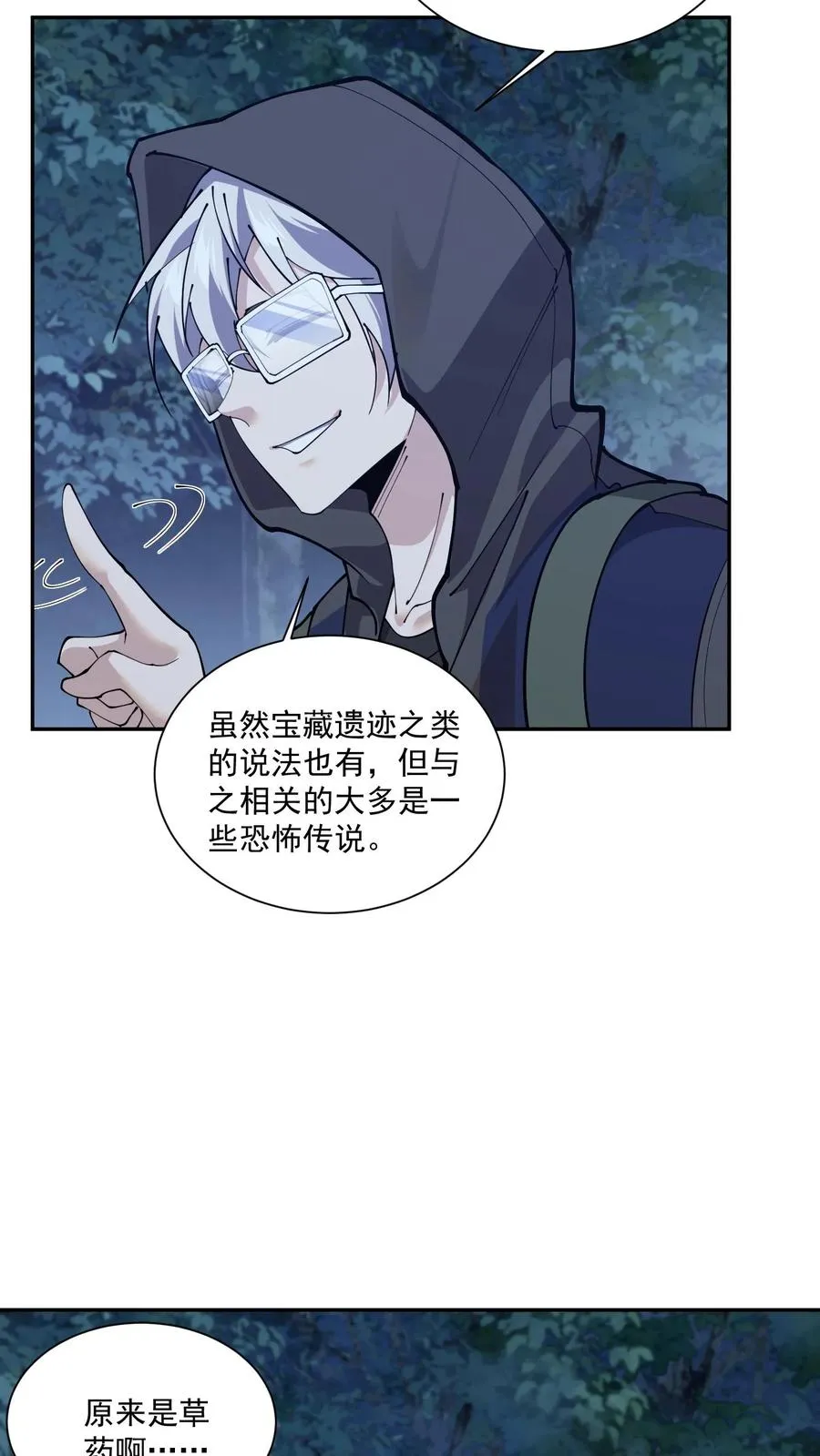 第235话 林间鬼事 第16页