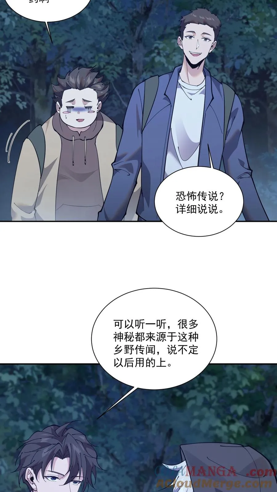 第235话 林间鬼事 第17页