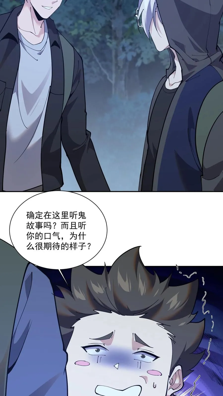 第235话 林间鬼事 第18页