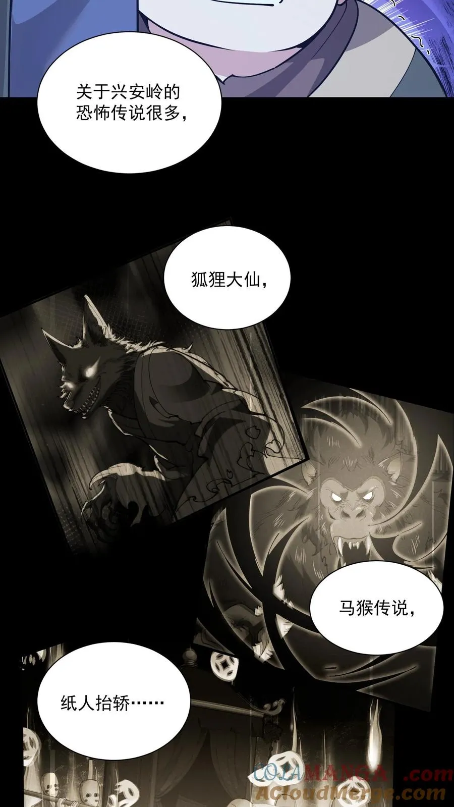 第235话 林间鬼事 第19页