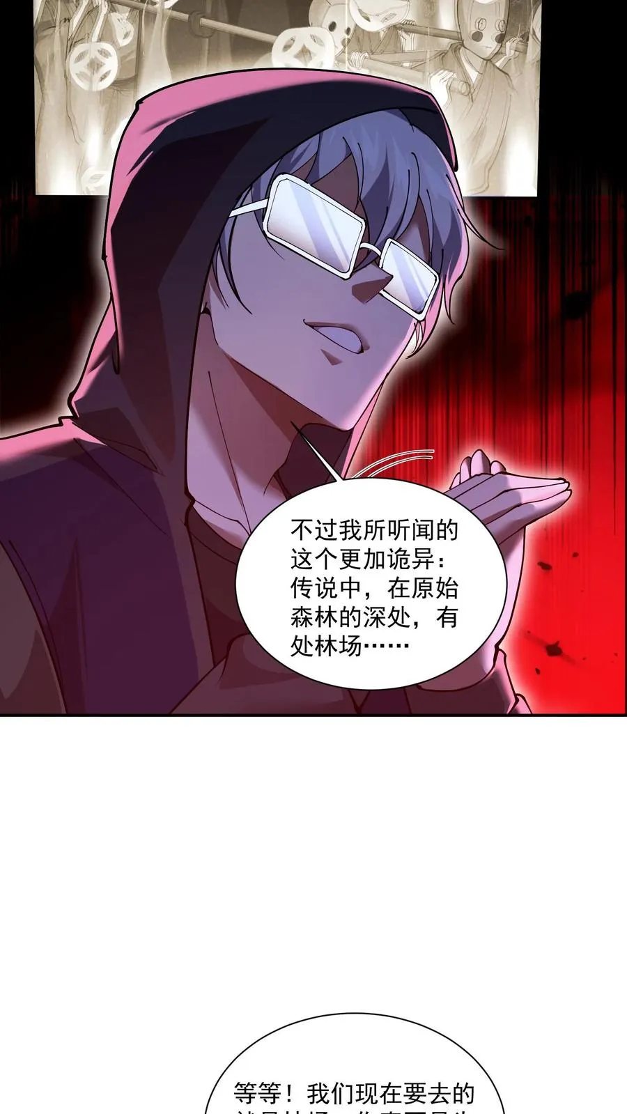 第235话 林间鬼事 第20页