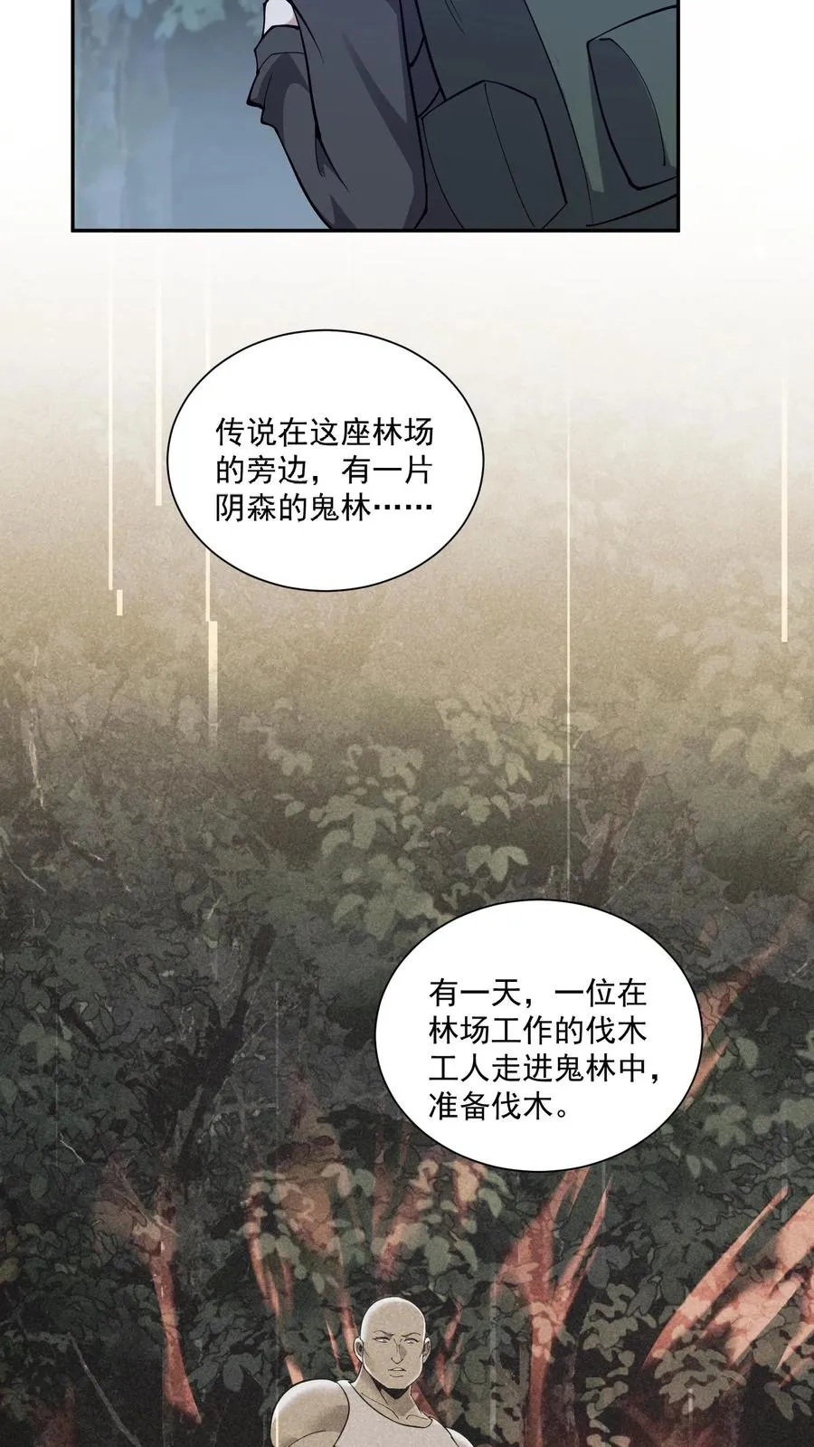 第235话 林间鬼事 第22页