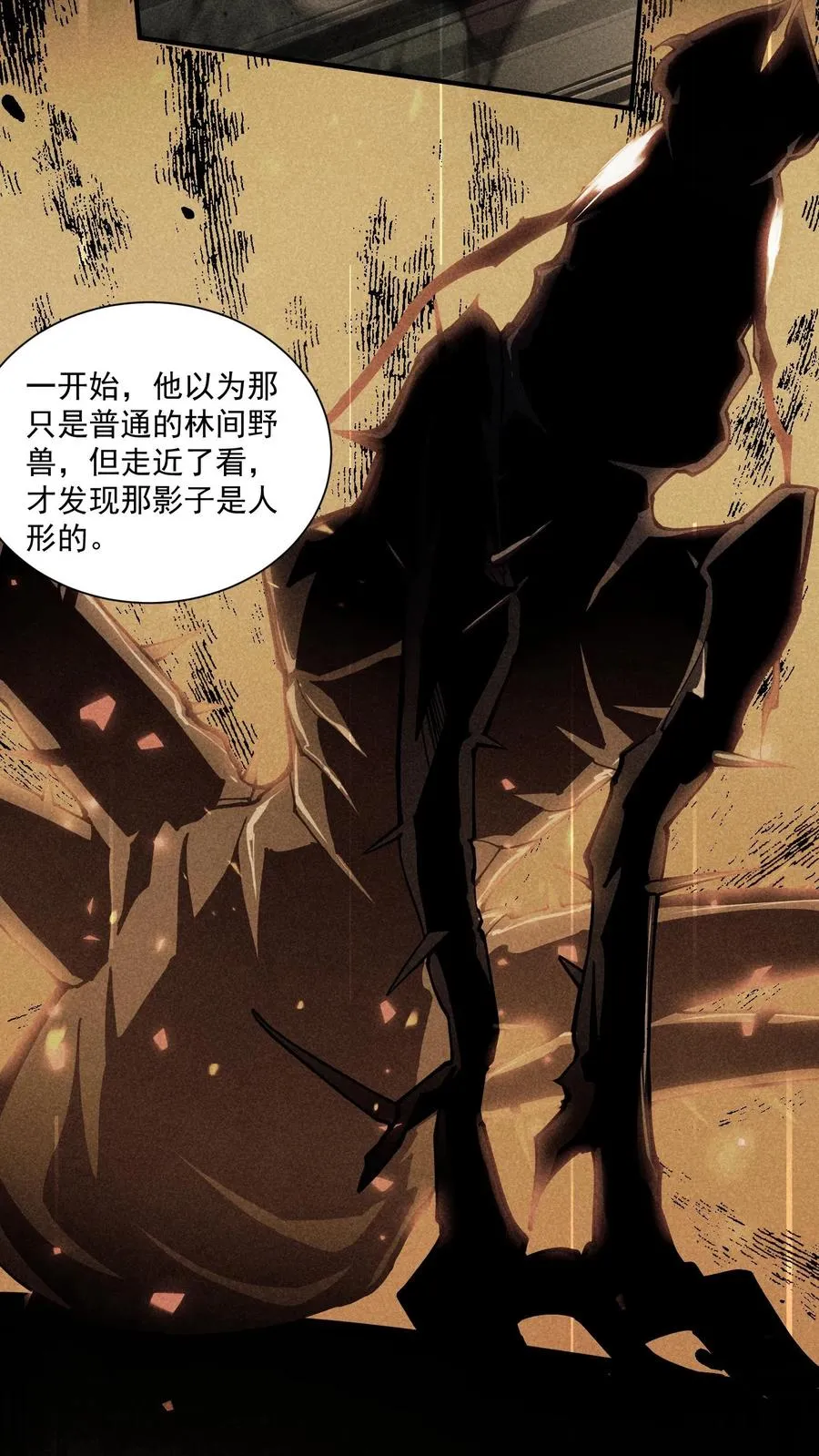 第235话 林间鬼事 第24页