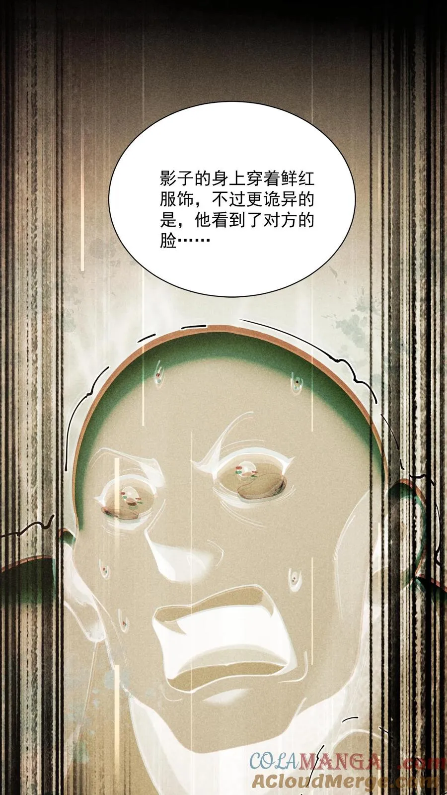 第235话 林间鬼事 第25页