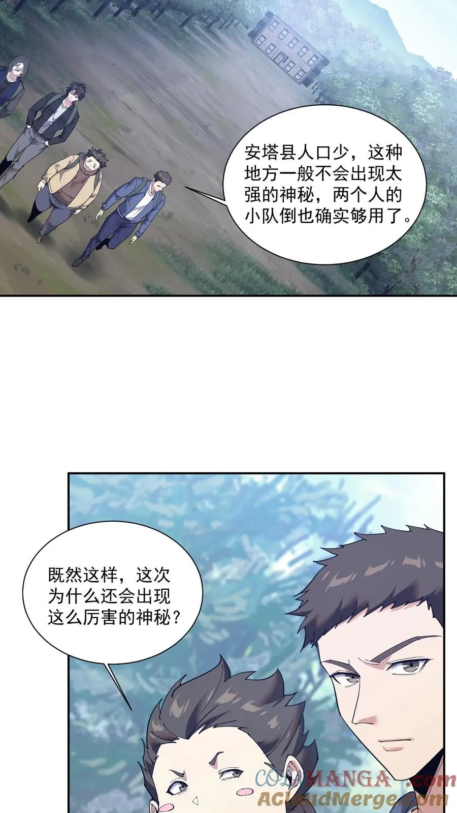 第235话 林间鬼事 第3页