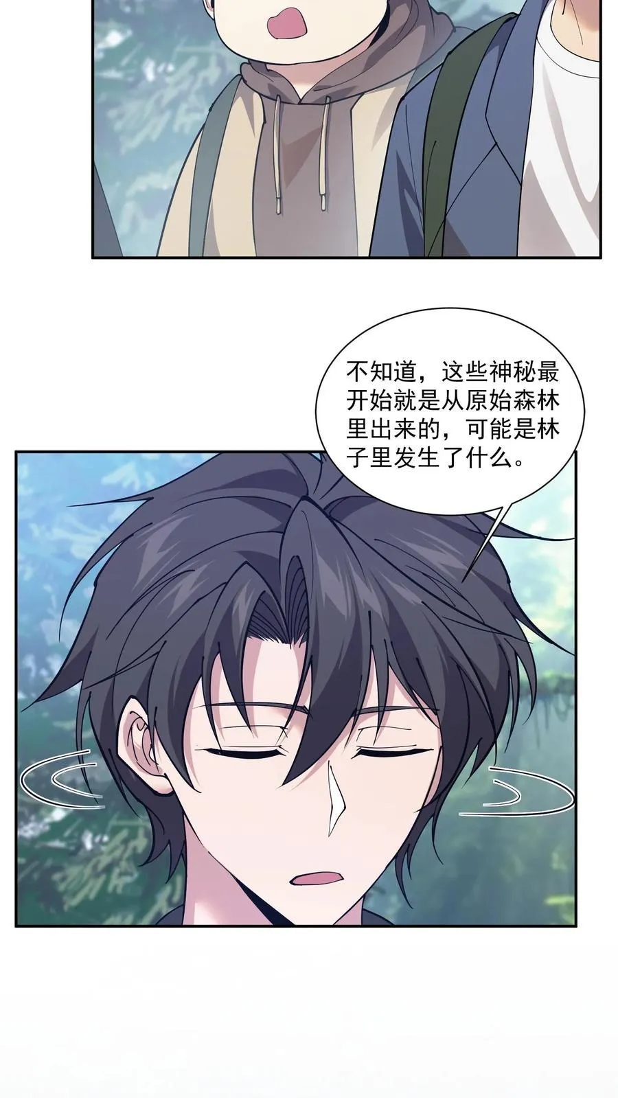 第235话 林间鬼事 第4页