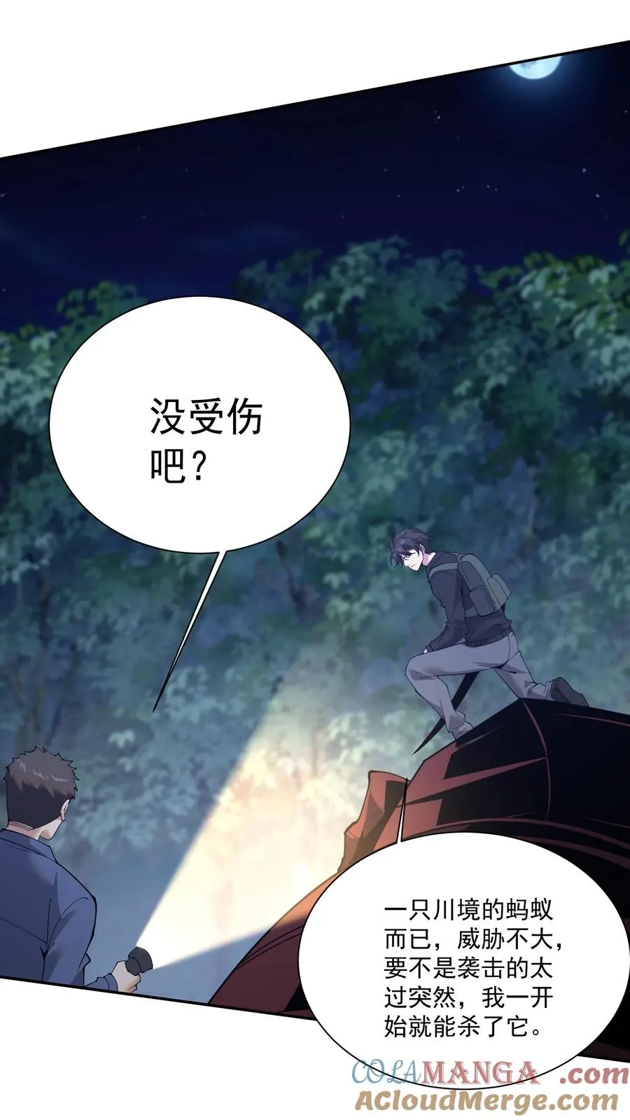 第237话 工蚁 第25页