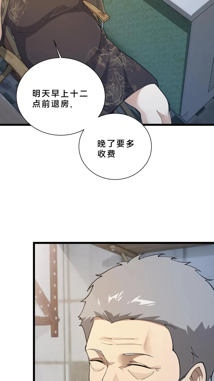 第239话 巨蚁袭人 第6页