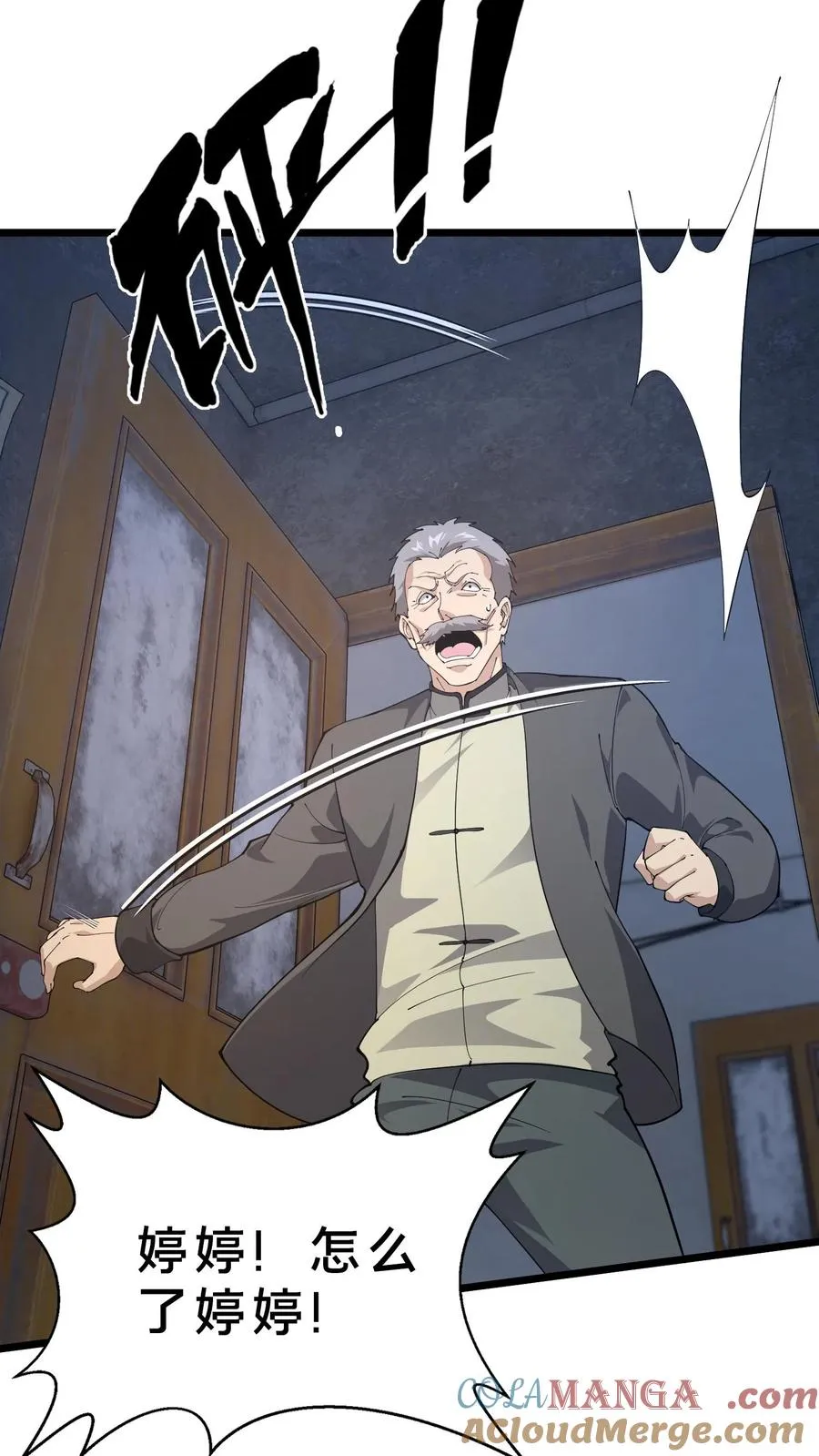 第239话 巨蚁袭人 第17页
