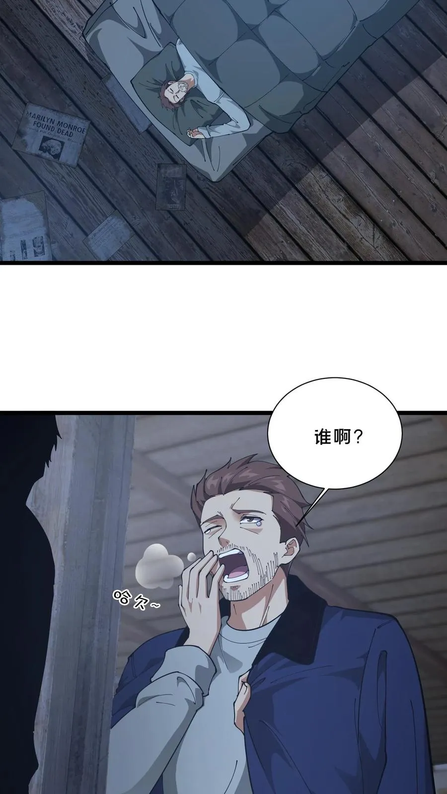 第239话 巨蚁袭人 第26页