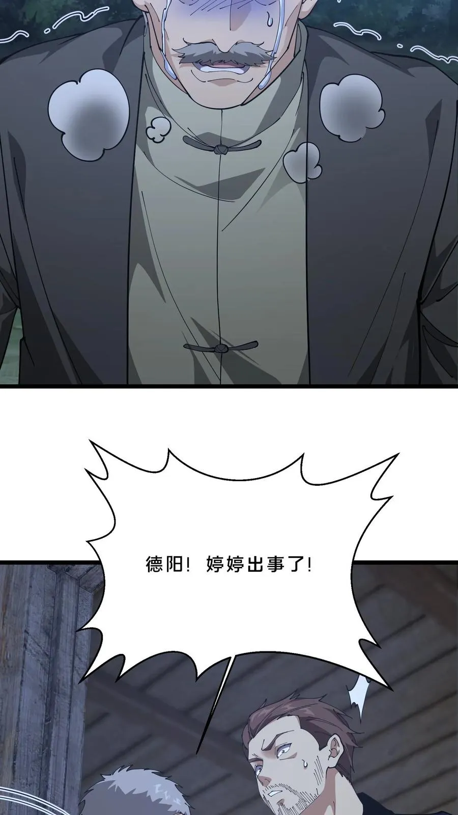 第239话 巨蚁袭人 第28页
