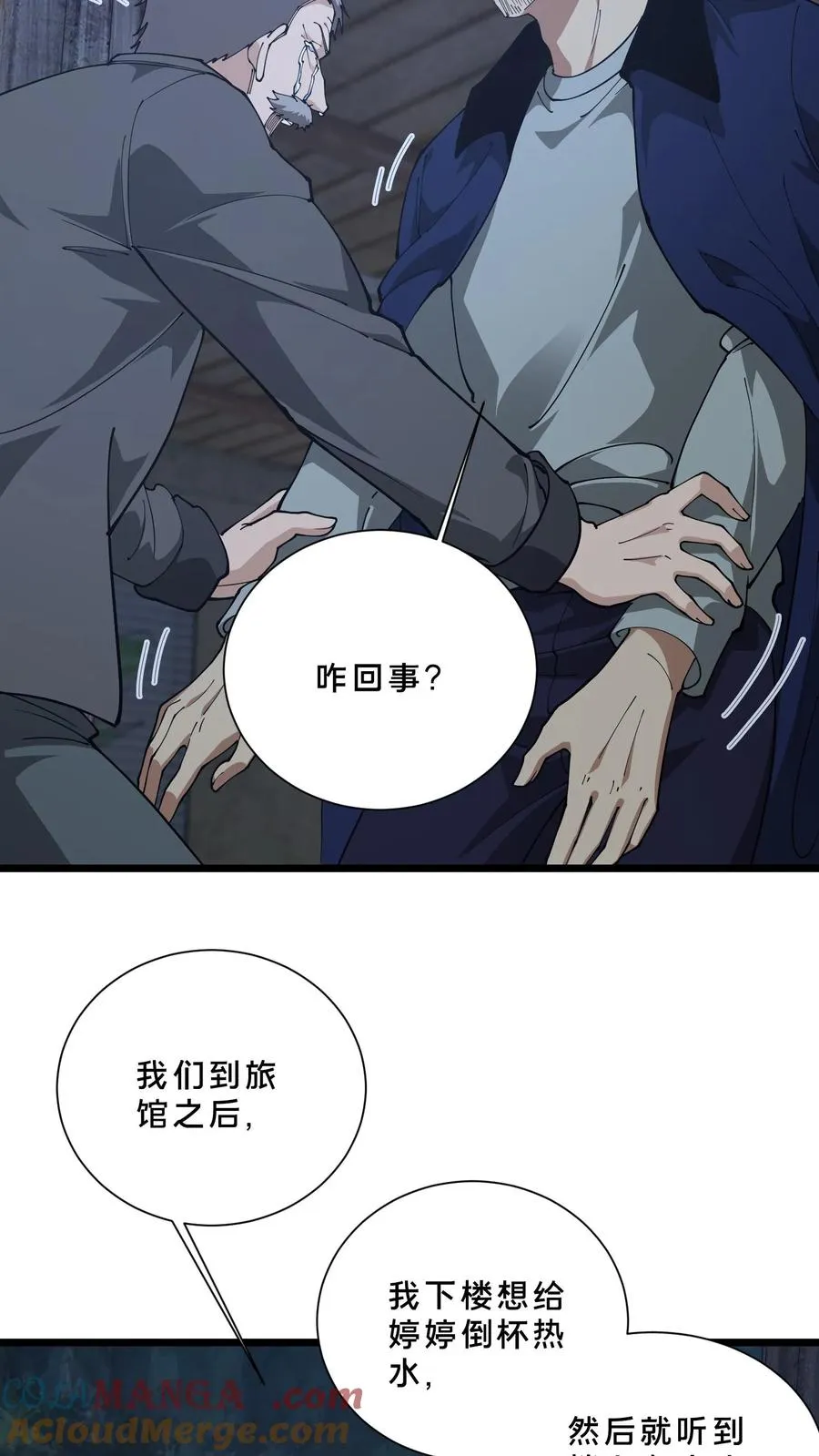 第239话 巨蚁袭人 第29页