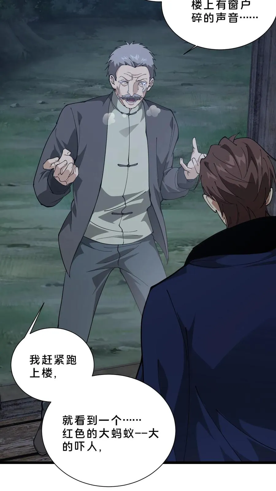 第239话 巨蚁袭人 第30页
