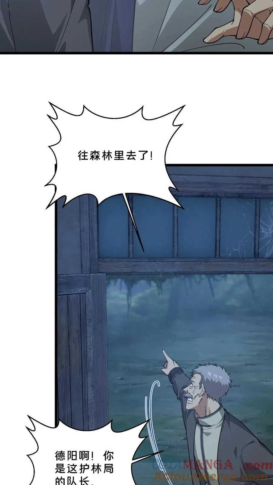 第239话 巨蚁袭人 第33页