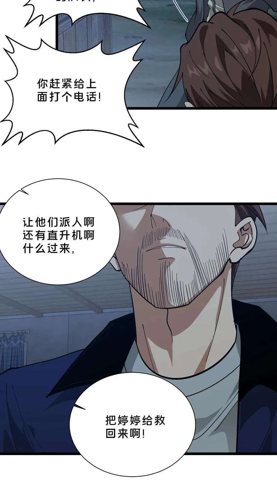 第239话 巨蚁袭人 第34页