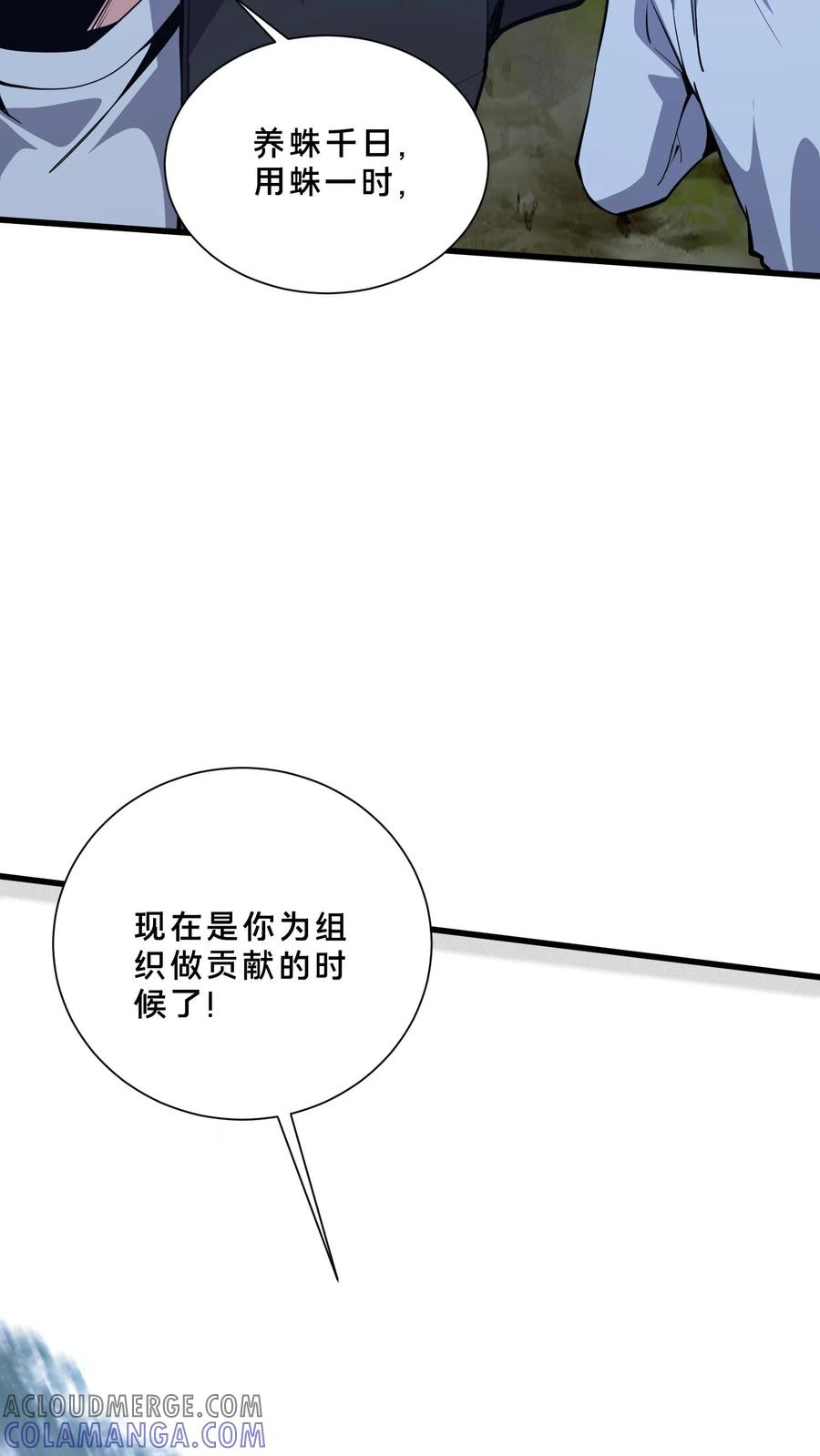 第246话 去做贡献吧！ 第41页