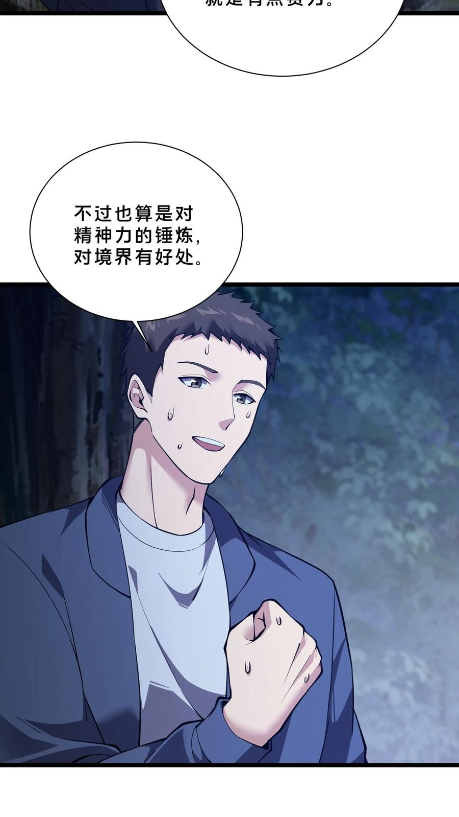 第248话 尸体处理 第10页
