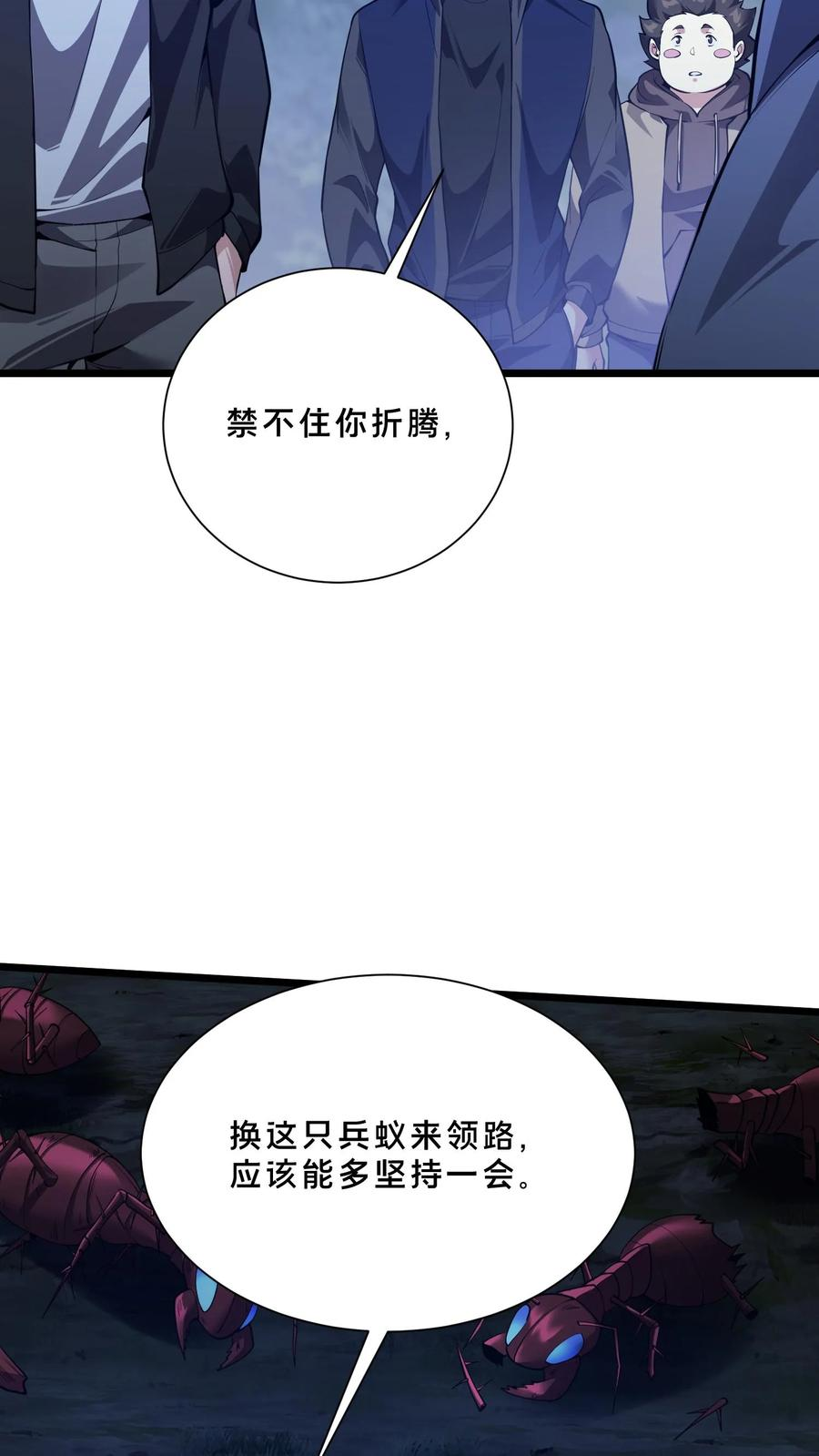 第248话 尸体处理 第12页