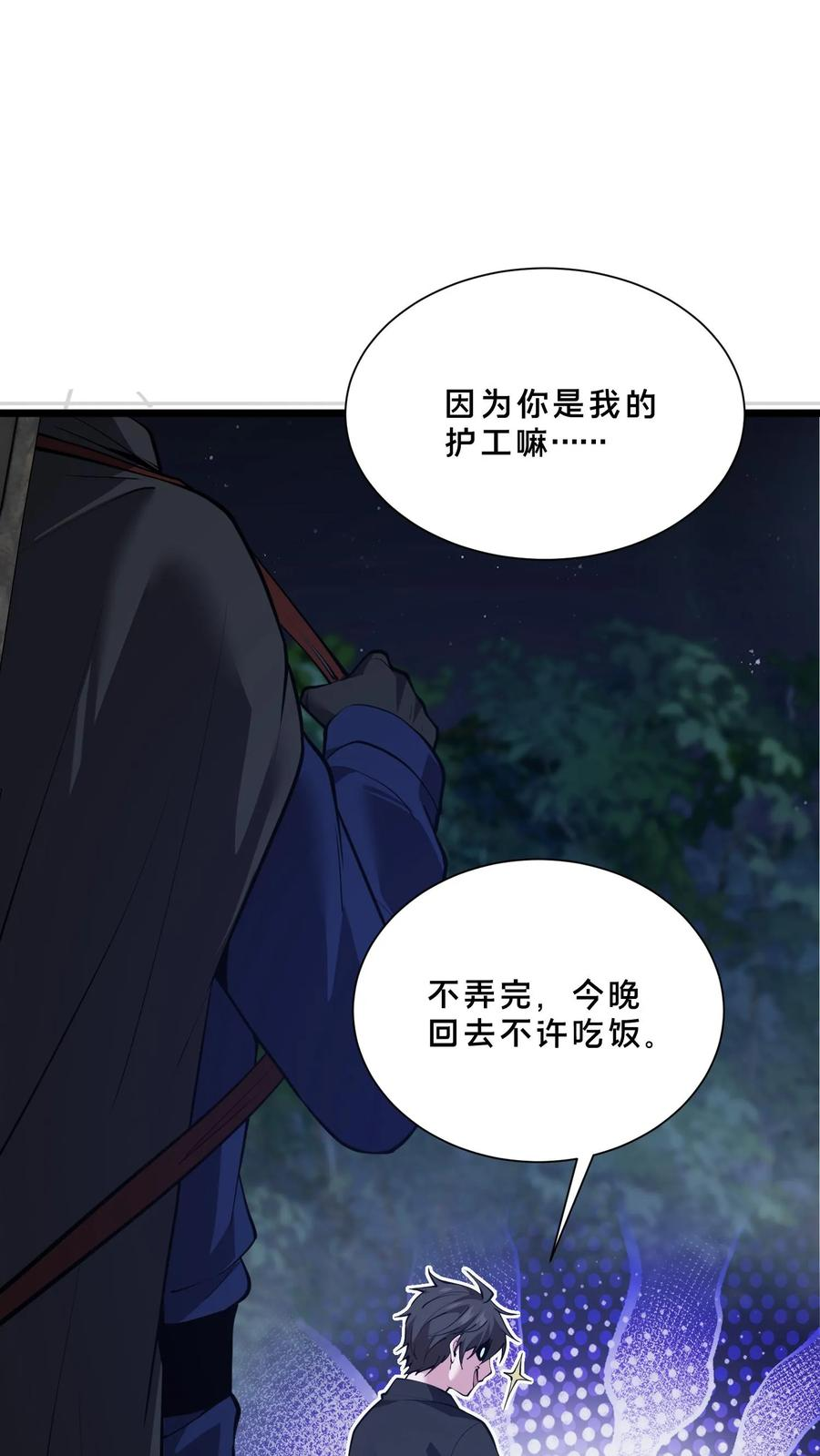 第248话 尸体处理 第18页