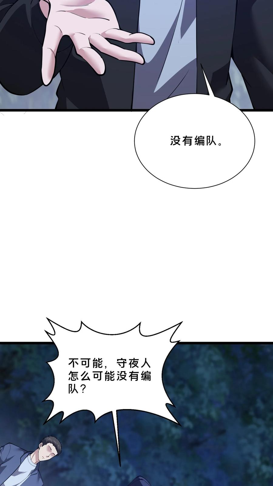 第248话 尸体处理 第22页